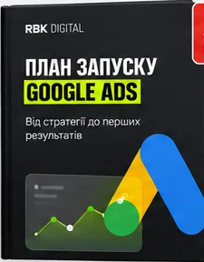 Obálka PDF «Plán spuštění Google Ads»